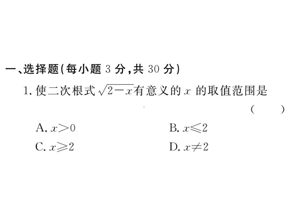 华师大版九年级数学上册单元测试题及答案全套课件版.ppt_第2页