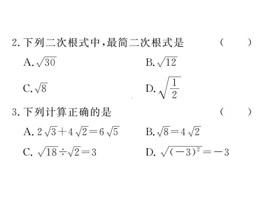 华师大版九年级数学上册单元测试题及答案全套课件版.ppt_第3页