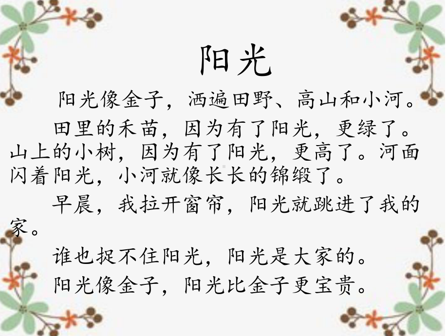 和大人一起读-《阳光》课件.pptx_第3页