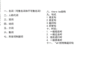 小学英语语法汇总教学（精编）课件.ppt