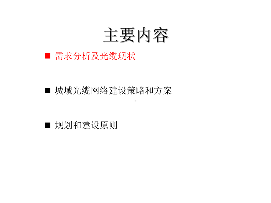 城域光缆网络建设方案.pptx_第2页