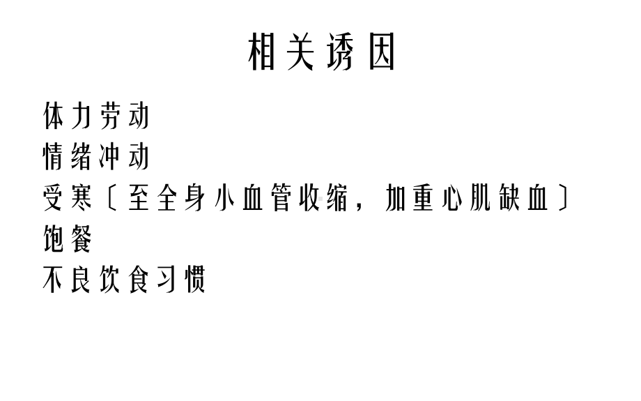 心内科心绞痛的健康指导幻灯片课件.ppt_第3页