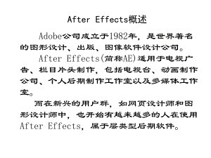 数字影视后期合成项目教程(After-Effects-CC-2020)-第3版-电子课件.ppt