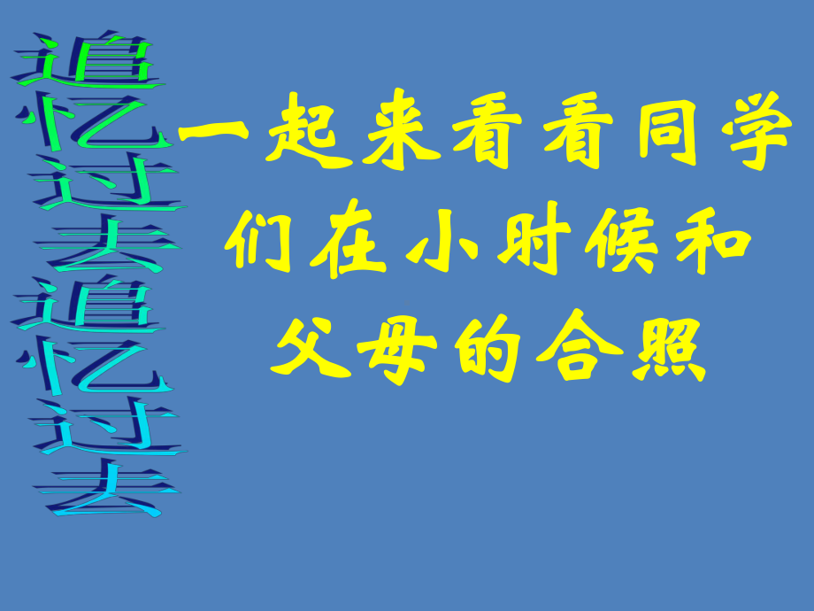 用心沟通、珍爱惜福—实验中学2022年秋八年级下学期主题班会活动ppt课件（共20张ppt）.ppt_第2页