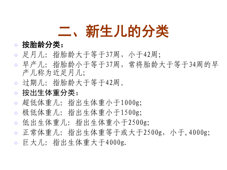 新生儿生理特点及护理-课件.ppt_第3页