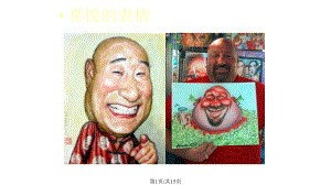 喜怒哀乐课件.pptx