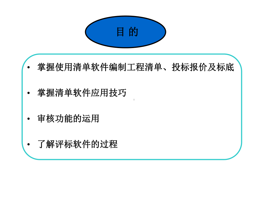 宏业清单计价入门初学教程课件.ppt_第2页