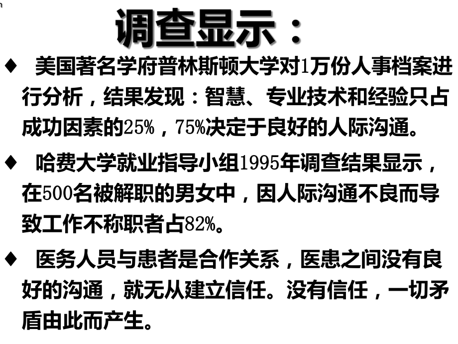 护患沟通方法技巧与护患纠纷案例讲解-课件.ppt_第3页