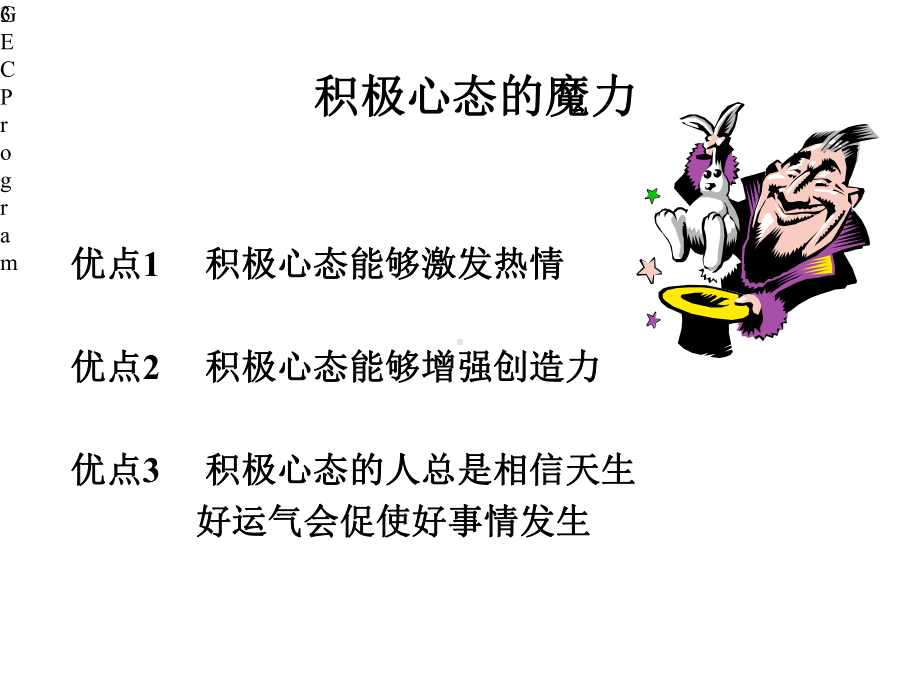 新晋员工教程心态、行动、技巧、礼仪篇课件.pptx_第3页