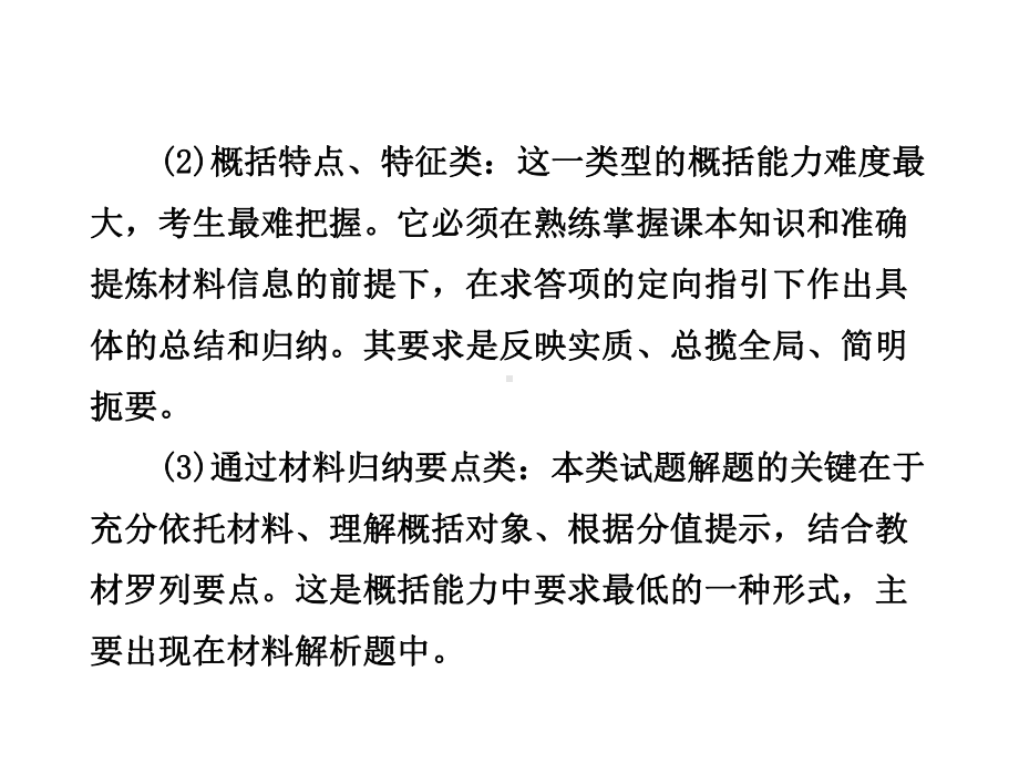 历史解题技巧之概括类材料解析题的解题技法课件.ppt_第3页