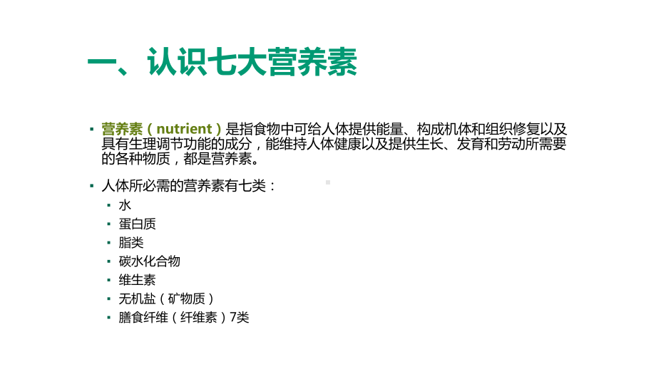 华东师大版七年级体育与健康-95能吃与会吃-饮食与健康-课件-.ppt_第2页