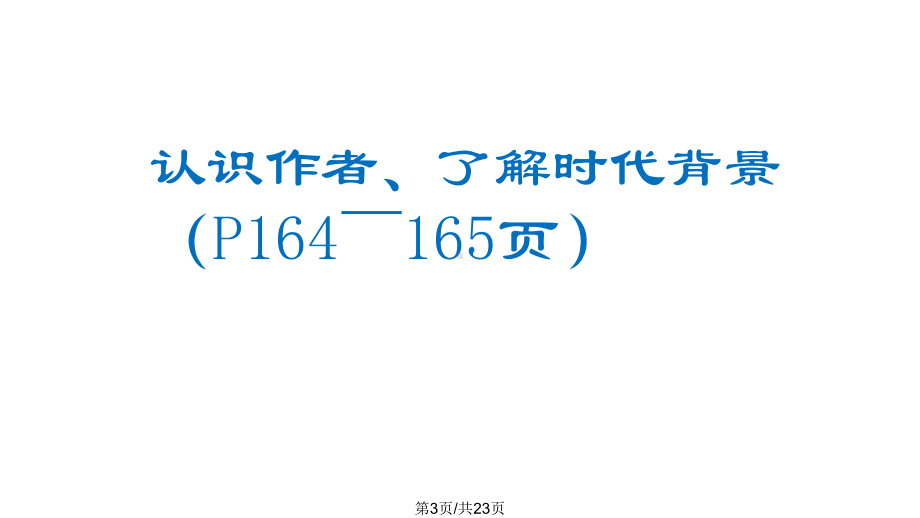 复习钢铁是怎样炼成的课件.pptx_第3页