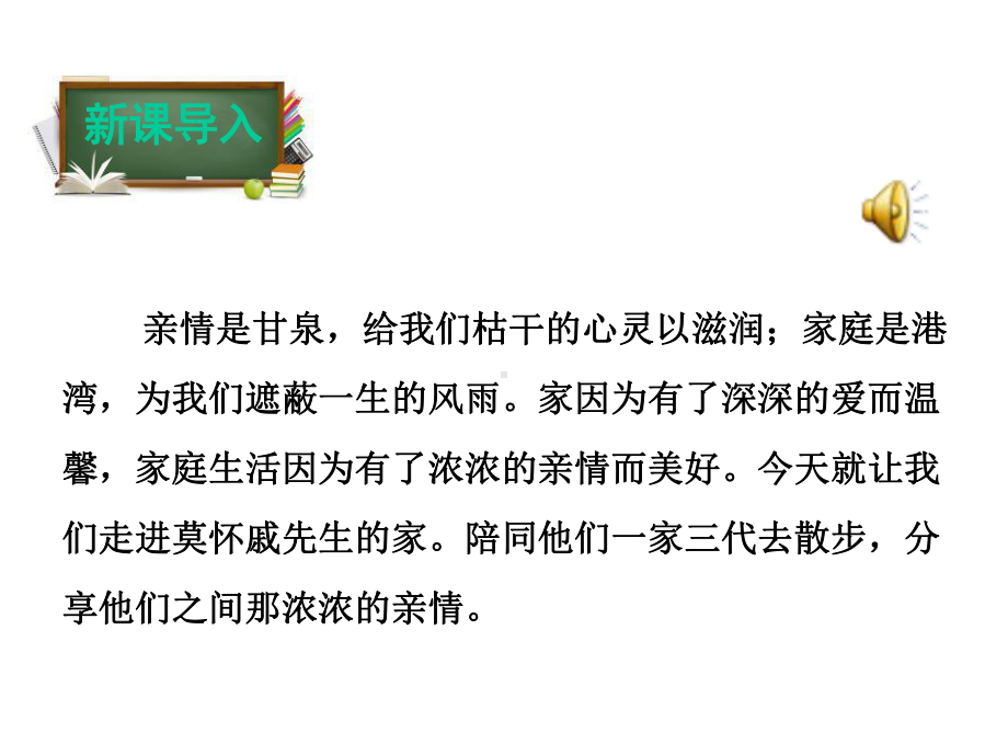 散步教学课件及作业课件完整版.ppt_第2页