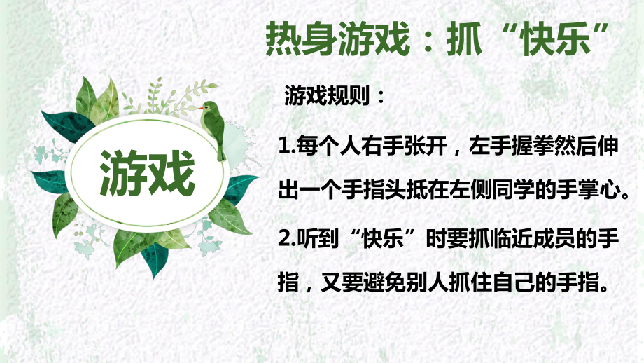 心理健康教育有效管理情绪主题班会优质课件.pptx_第3页