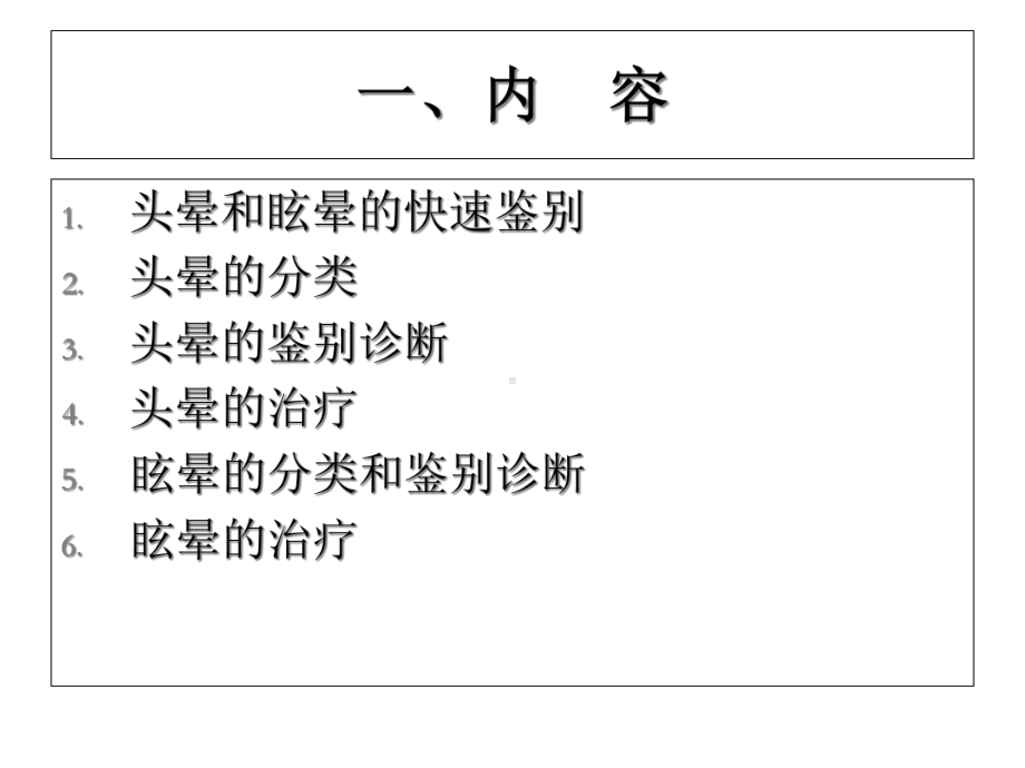 头晕和眩晕精选课件.ppt_第3页