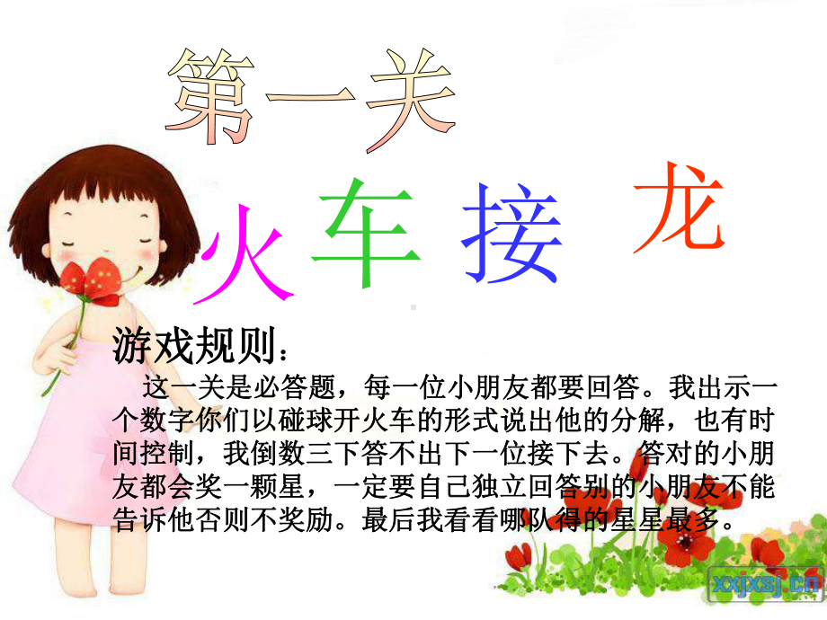 大班数学活动快乐数学(幼儿园课件).ppt_第3页