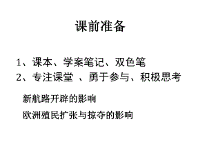 改变世界的工业革命课件.ppt