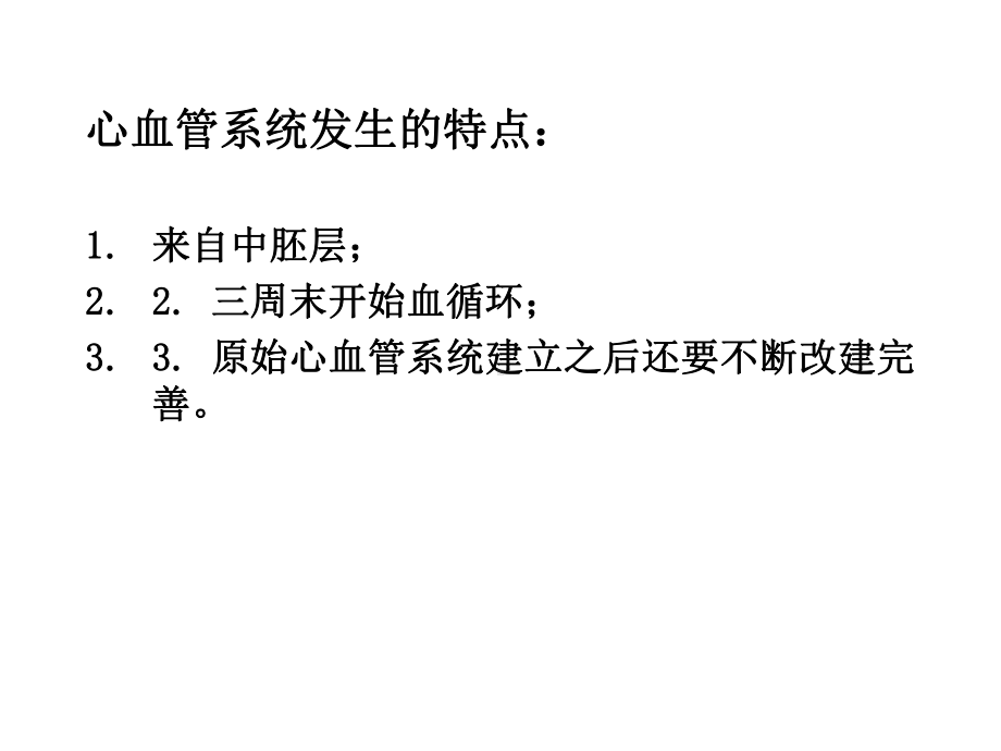 心血管发生课件.ppt_第2页