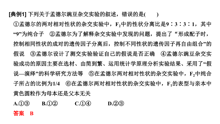 微心题二-自由组合定律的解题方法与攻略课件.ppt_第3页