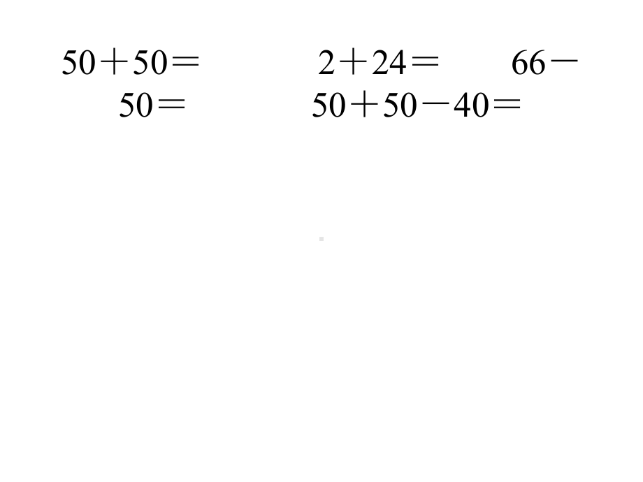 北师大版一年级数学下册第五单元加与减(二)练习题课件-.pptx_第2页