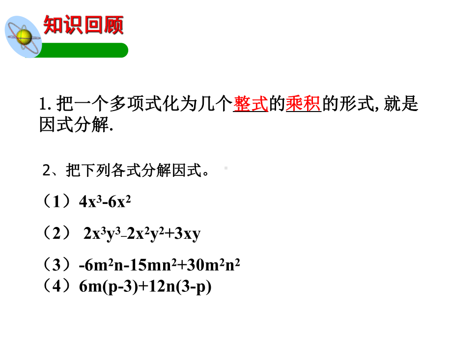 北师大版八年级数学下册-43-公式法-课件(共21张).pptx_第2页