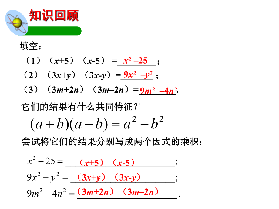 北师大版八年级数学下册-43-公式法-课件(共21张).pptx_第3页