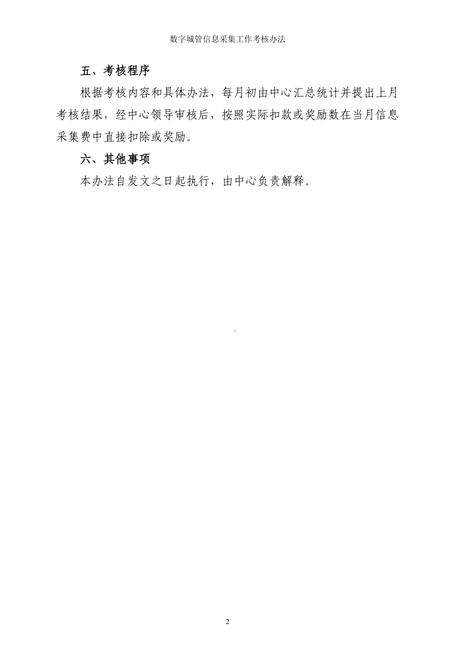 数字城管信息采集工作考核办法参考模板范本.doc_第2页