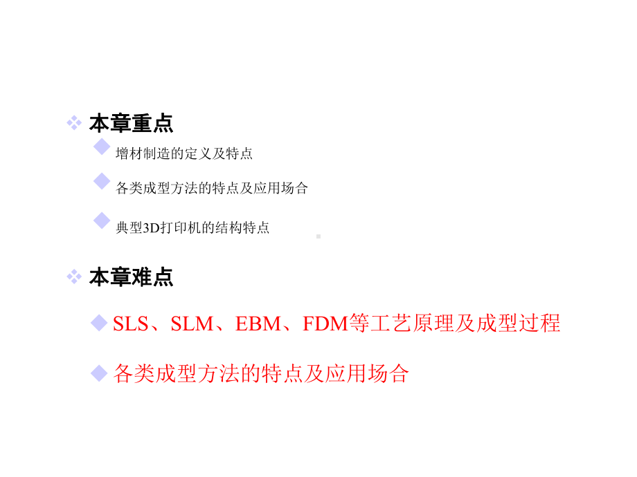 增材制造技术版课件第二章-增材制造技术的常见工艺方法及其装备.pptx_第2页