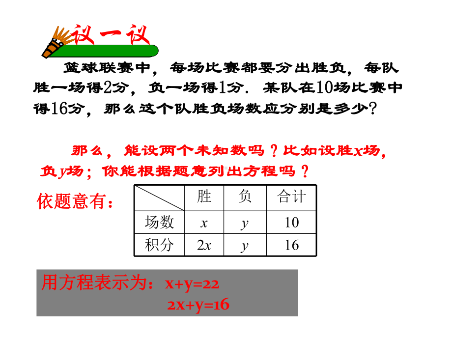 新人教版七年级下册数学81二元一次方程组课件-(共23张).ppt_第3页