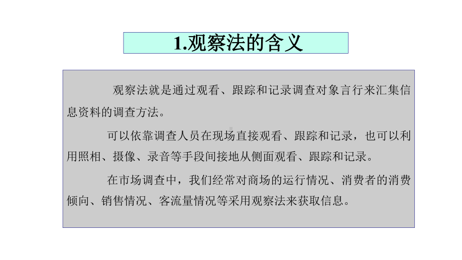 市场调查与分析在线课程课件22.pptx_第3页