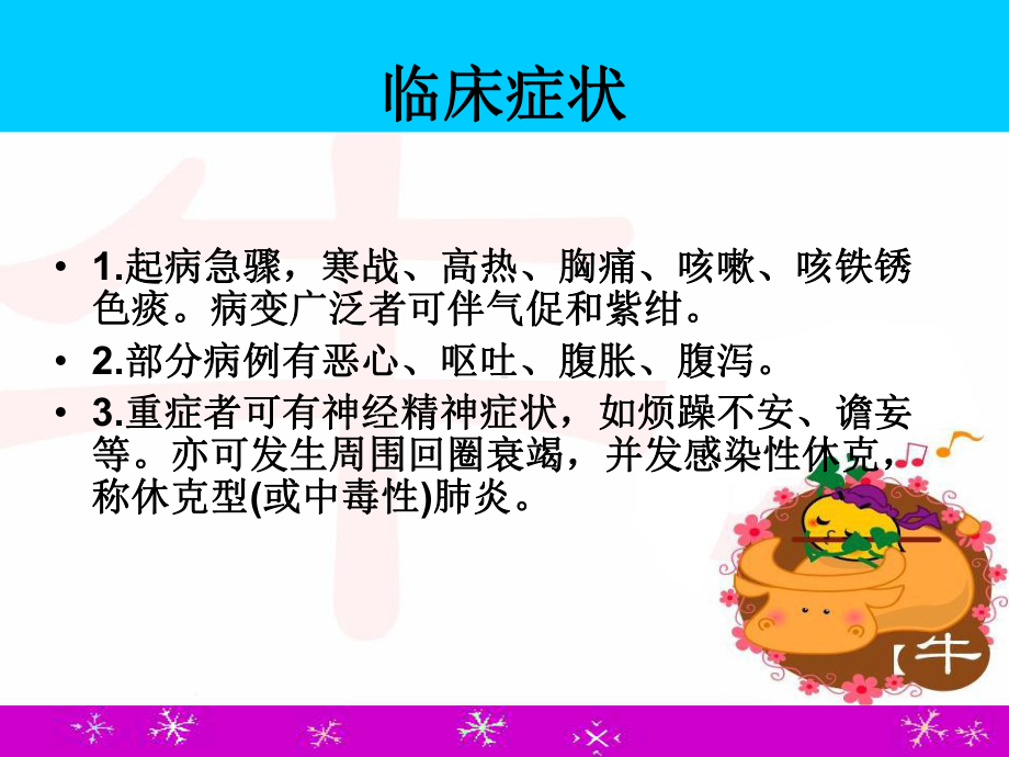 大叶性肺炎的护理查房优秀课件.ppt_第3页