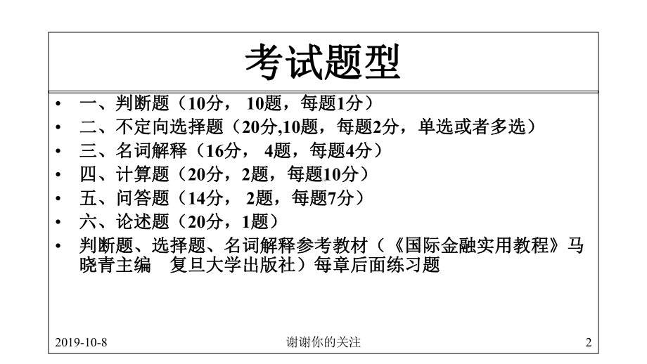 国际金融学位课考试题型课件.ppt_第2页