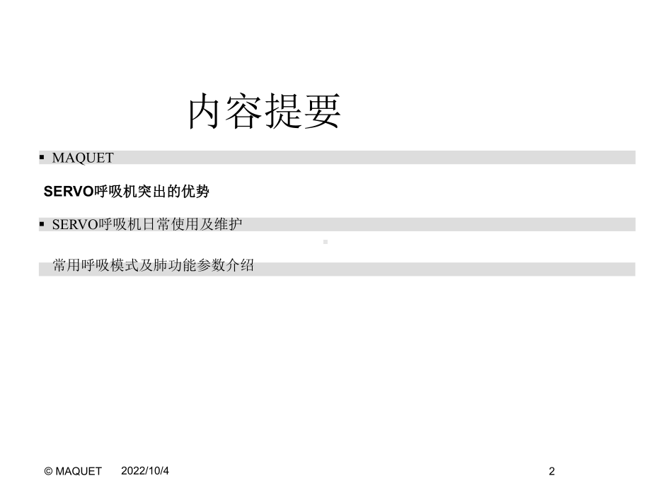 医院呼吸机学习课件.pptx_第2页