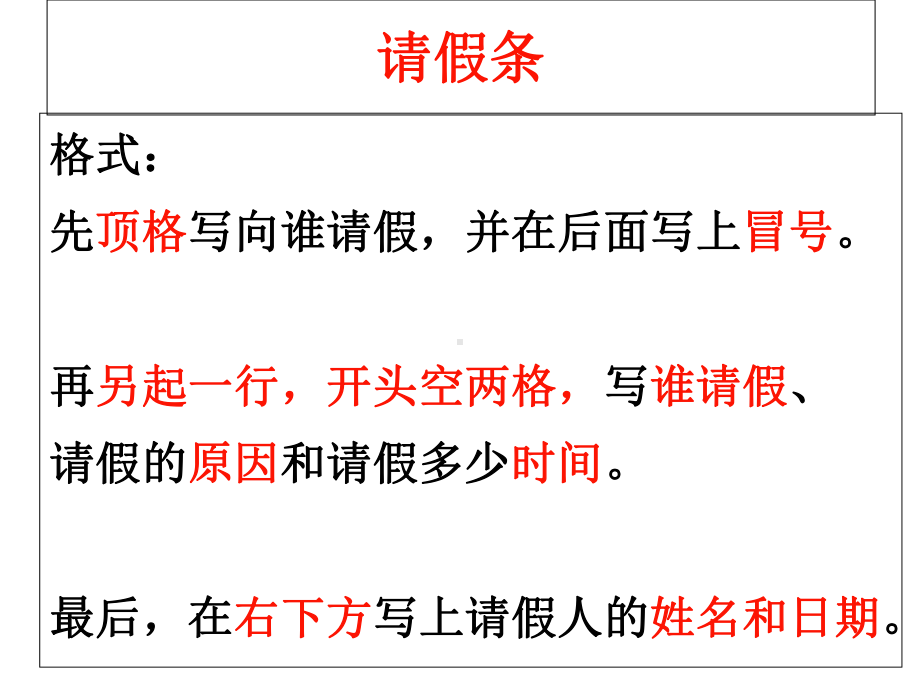 小学应用文总集+应用文的写法+应用文指导课件.ppt_第2页