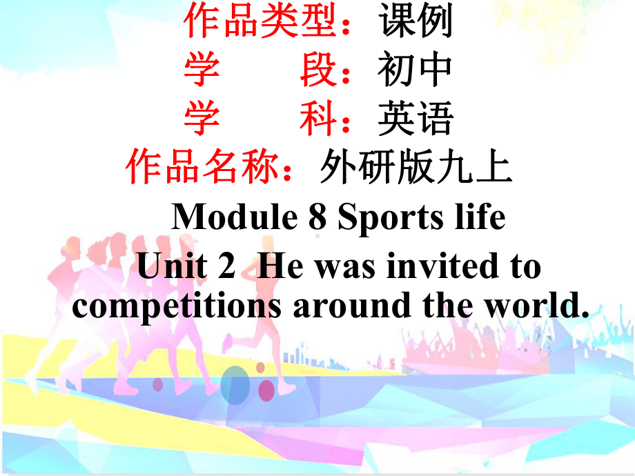 外研版九年级英语上Module8-Sports-life-Unit-2-He-was-invited课件.ppt--（课件中不含音视频）--（课件中不含音视频）_第1页