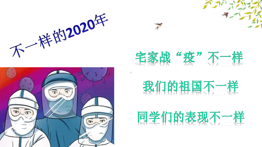 新冠疫情之下-“疫”起成长主题班会课件.ppt_第2页