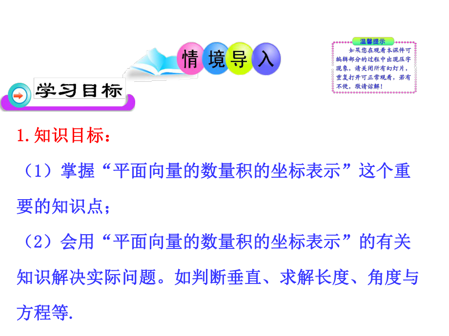 北师大版高中数学必修四26平面向量数量积的坐标表示课件-(共30张).ppt_第2页