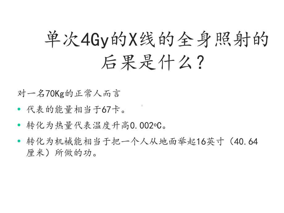 放射生物学基础课件.ppt_第2页