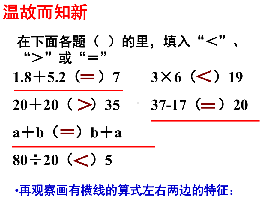 四年级下册数学课件-《简易方程》-青岛版(五年制)-(共24张).ppt_第2页