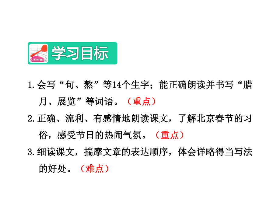 新人教版六年级语文下册第二单元全套精美课件共225张.pptx_第3页