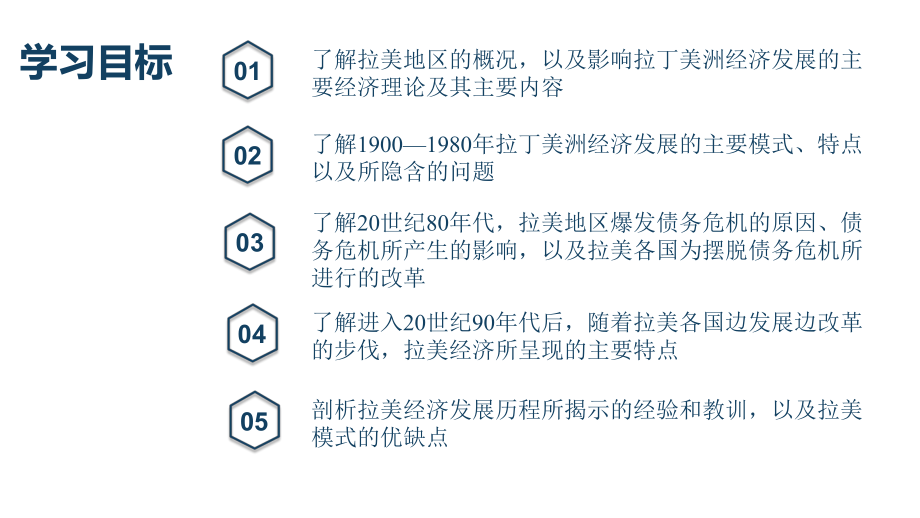 国别与地区经济课件第十四章拉美进口替代发展模式及其转变.pptx_第2页