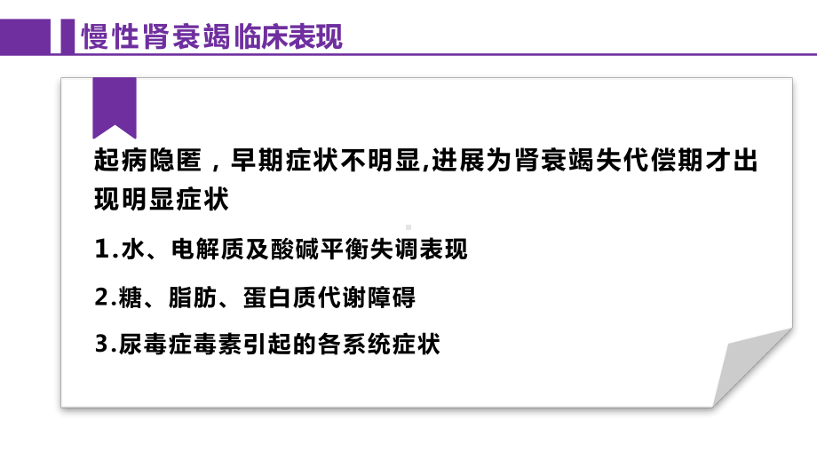 慢性肾衰竭临床表现课件.pptx_第2页