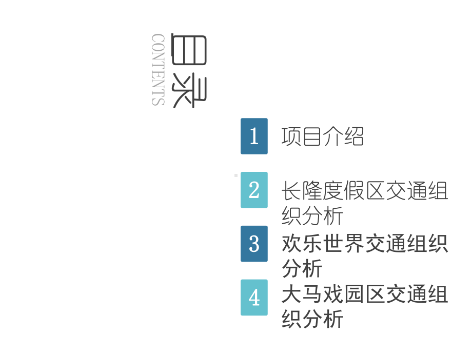 广州长隆调研报告课件.ppt_第2页