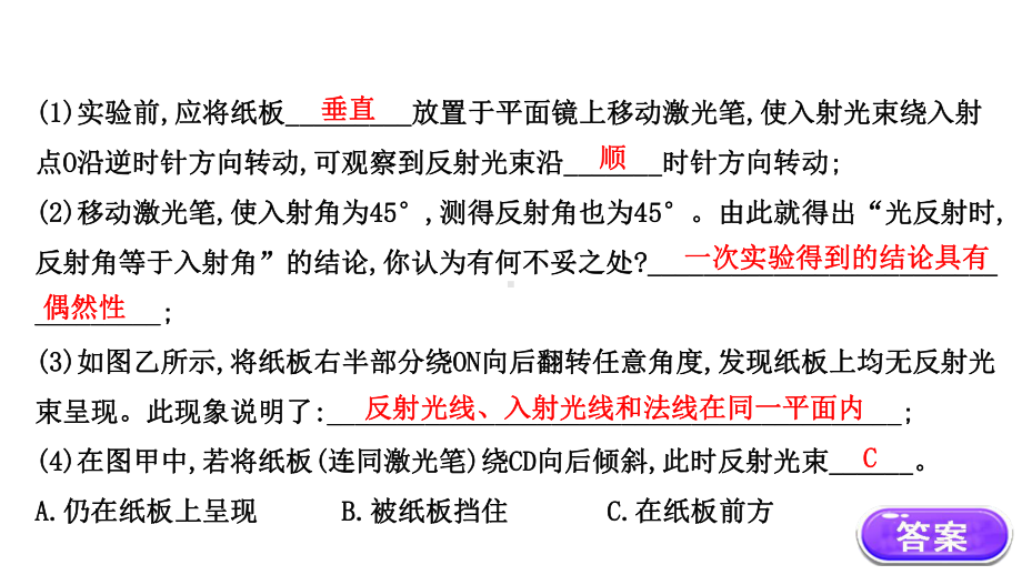 沪科版八年级上册物理专项培优分类练六光学实验课件.ppt_第3页