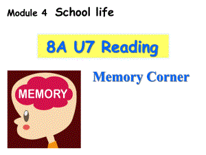 沪教8AModule-4-School-life8AU7ReadingMemory-Corner公开课优质课比赛获奖课件.ppt（无音视频素材）