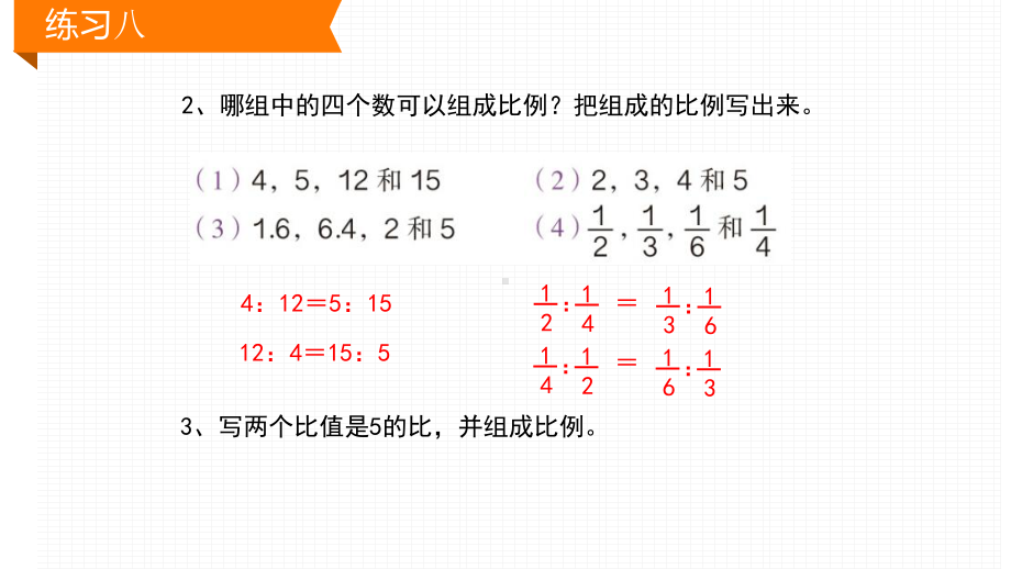 新人教版六年级数学下册练习八课件(同名105).pptx_第3页