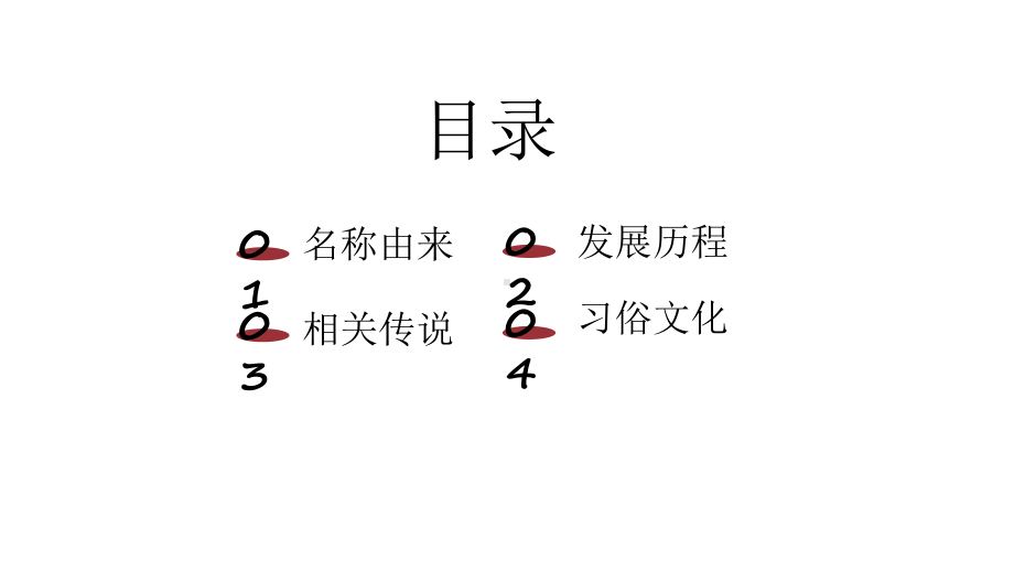 庆元旦迎新年节日介绍主题课件.pptx_第2页