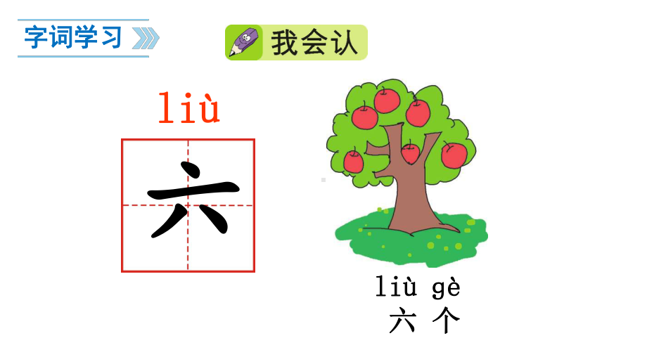 小学一年级语文上册语文园地一课件1新人教版.ppt_第2页