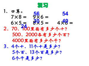 北师大版三年级上册数学《小树有多少棵》课件.ppt