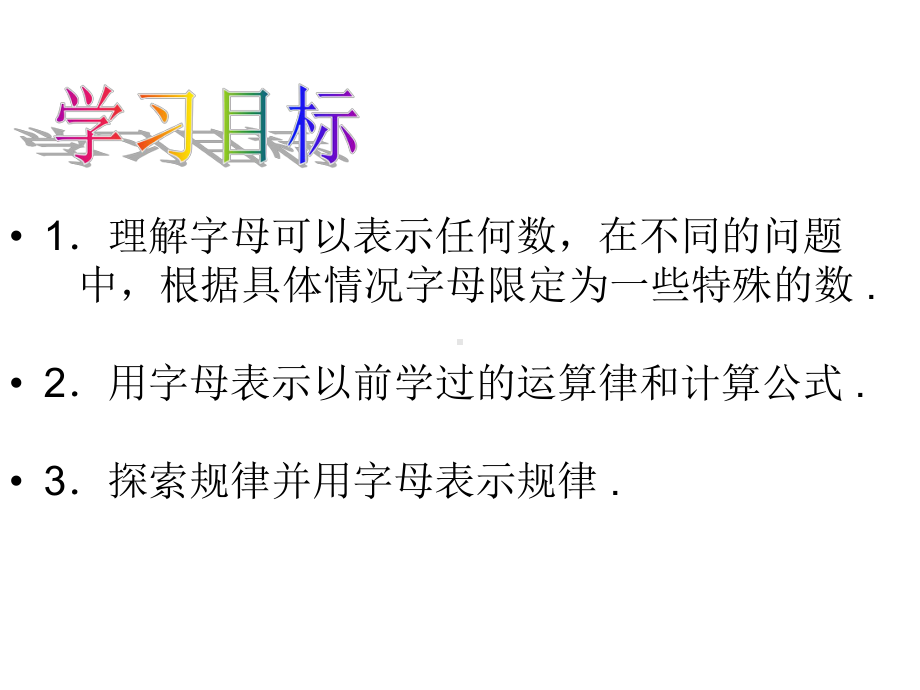 北师大版数学七年级上册31字母表示数教学实用课件(29张).ppt_第3页